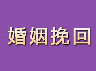 远安婚姻挽回